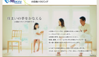 小田急ハウジング