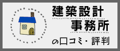 ハウスメーカーのランキング 住宅の評判ナビ - 家を建てるならどこのハウスメーカー