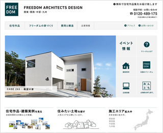 フリーダムアーキテクツデザイン