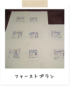 ファーストプラン