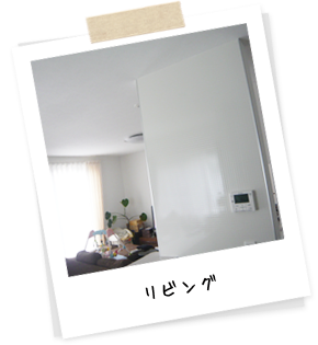 リビング